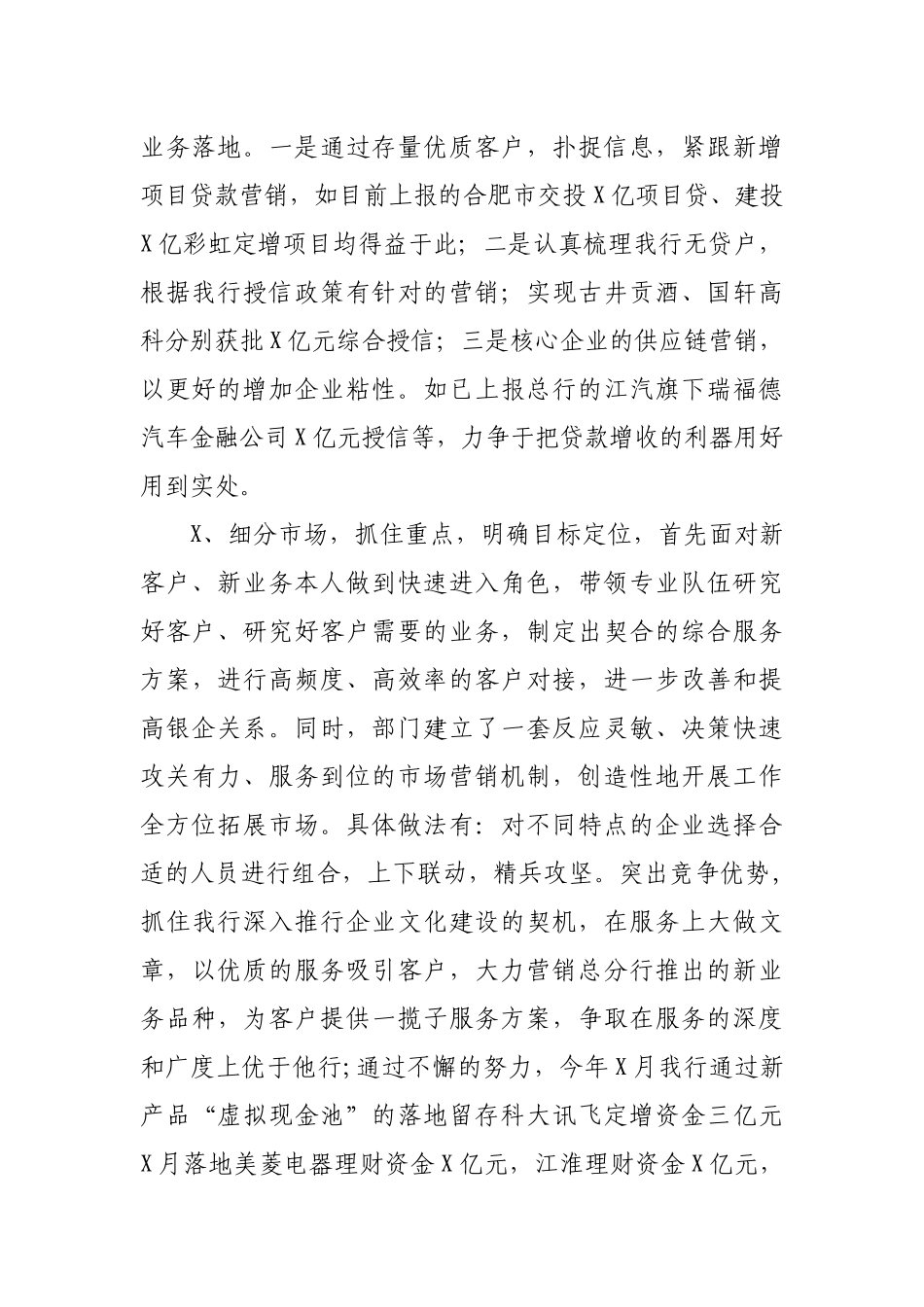 银行战略客户部负责人述职报告工作总结.docx_第2页