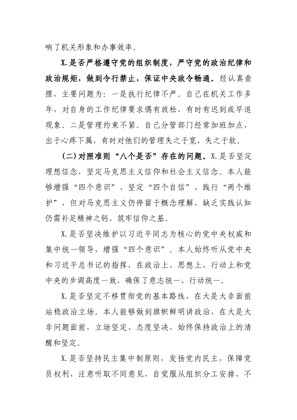 对照党规条例找差距检视分析材料.docx_第3页