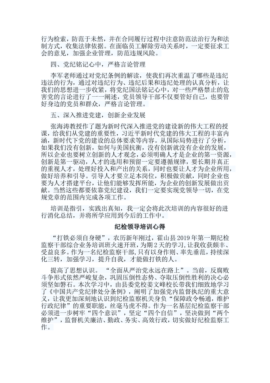5篇纪检领导培训心得.doc_第2页