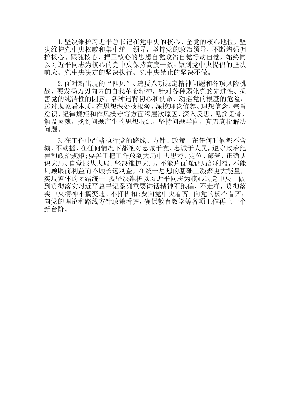 2019统计员问题清单及整改措施.doc_第2页
