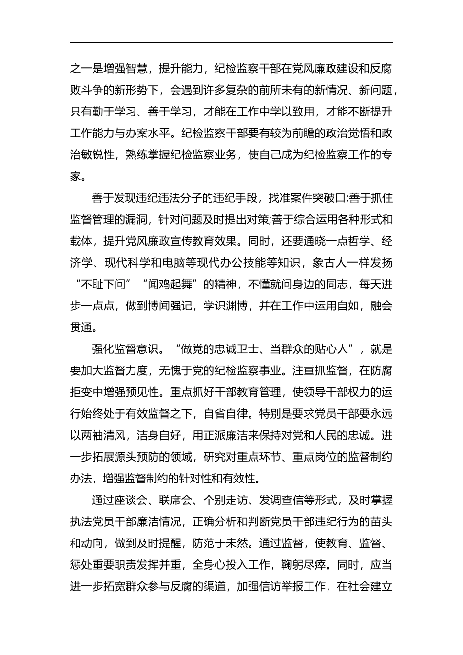 纪检监察干部培训心得5篇汇编.docx_第2页