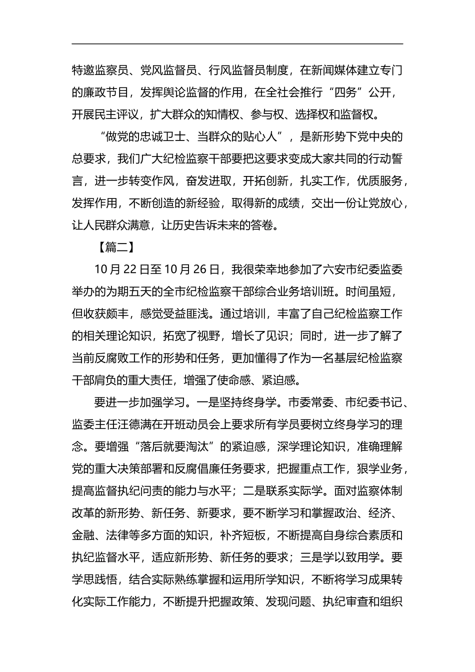 纪检监察干部培训心得5篇汇编.docx_第3页