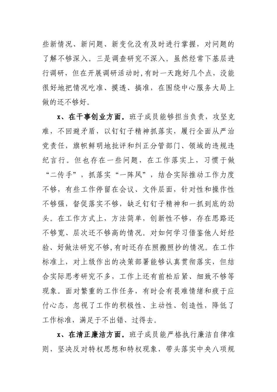 班子生活会检视问题清单及整改措施.docx_第3页