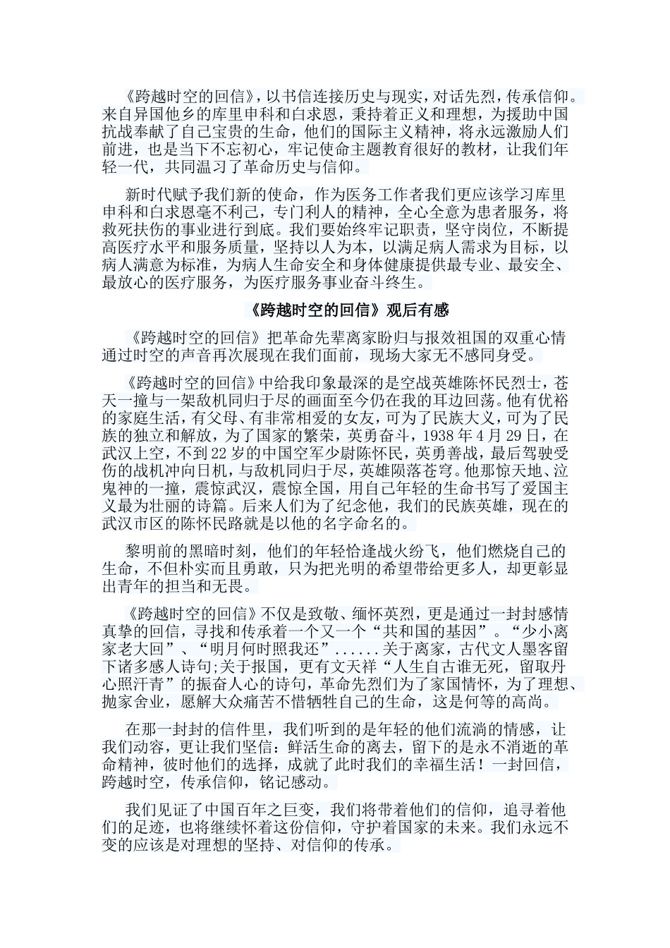 5篇《跨越时空的回信》观后有感.doc_第2页