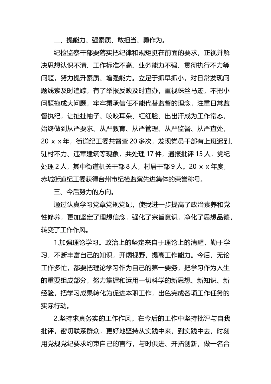 整理2019年学习党章党规心得体会三篇.docx_第2页