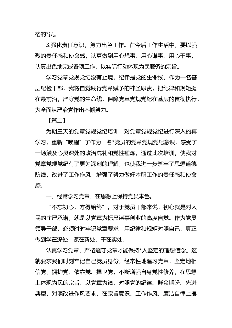整理2019年学习党章党规心得体会三篇.docx_第3页