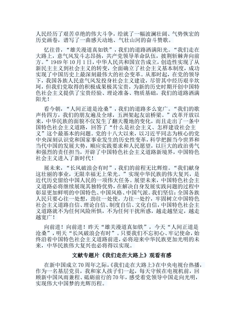 7篇文献专题片《我们走在大路上》观看有感.doc_第2页