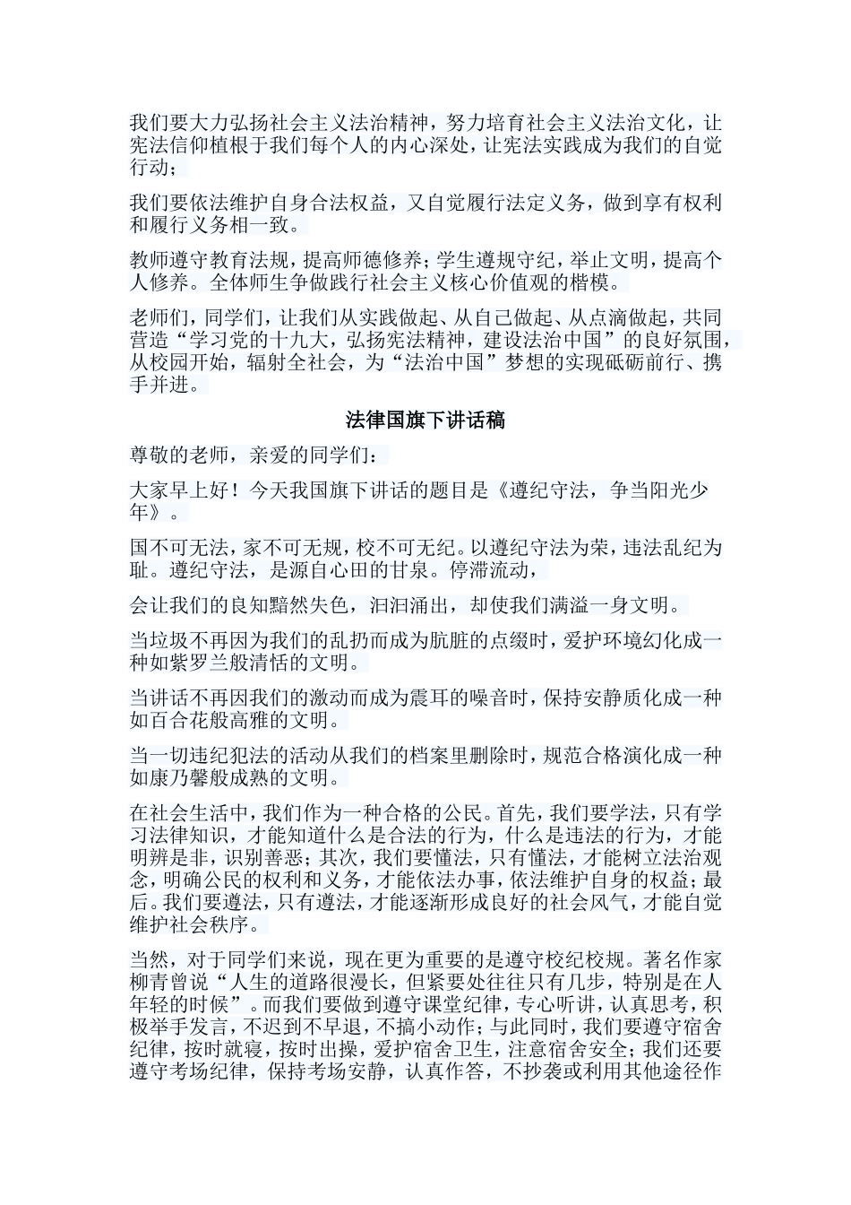6篇法律国旗下讲话稿.doc_第2页