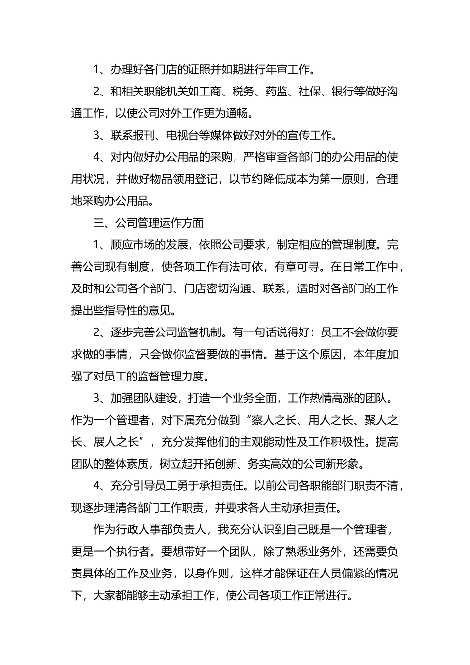 整理行政办公室员工个人年度总结.docx_第2页