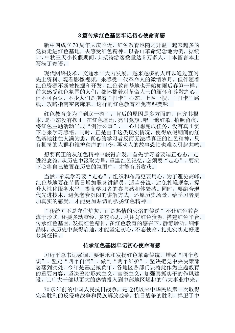 8篇传承红色基因牢记初心使命有感.doc_第1页