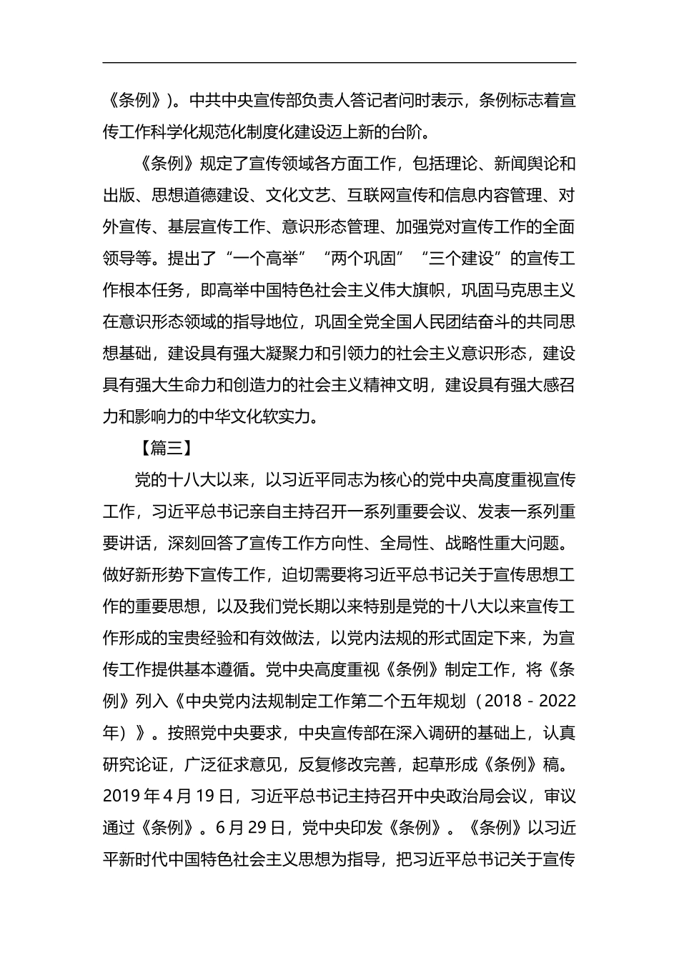 《中国共产党宣传工作条例》学习心得六篇汇编.docx_第2页