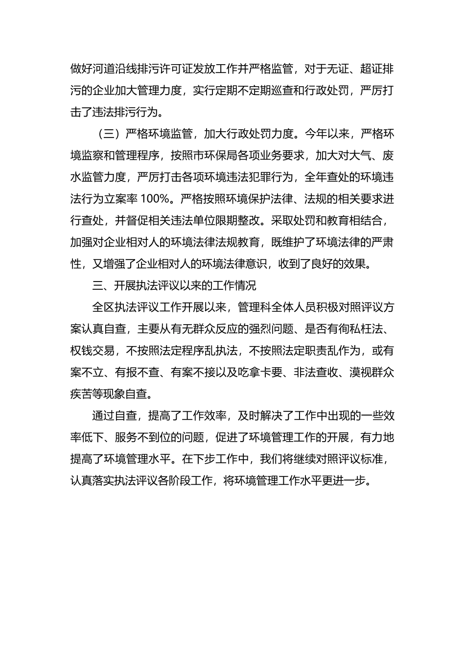 整理环保局的年度工作总结.docx_第2页