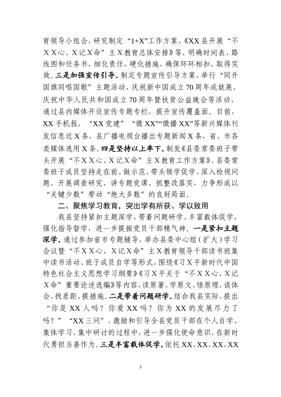 第二批主Ｘ教育阶段工作汇报一.doc_第2页