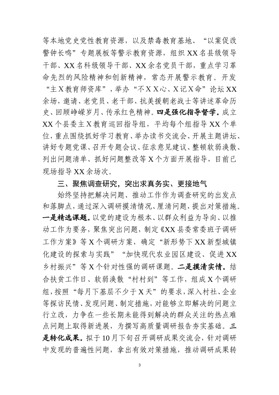 第二批主Ｘ教育阶段工作汇报一.doc_第3页