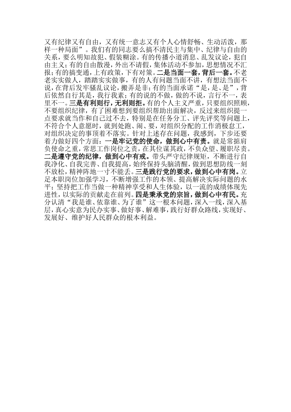 2019党员干部在对照党章党规找差距专题会议上的讨论发言材料.doc_第3页