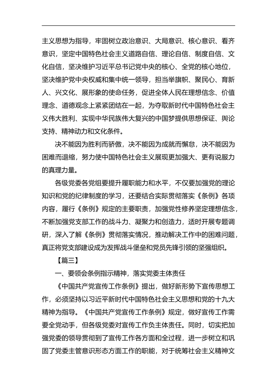 《中国共产党宣传工作条例》学习心得五篇汇编.docx_第3页