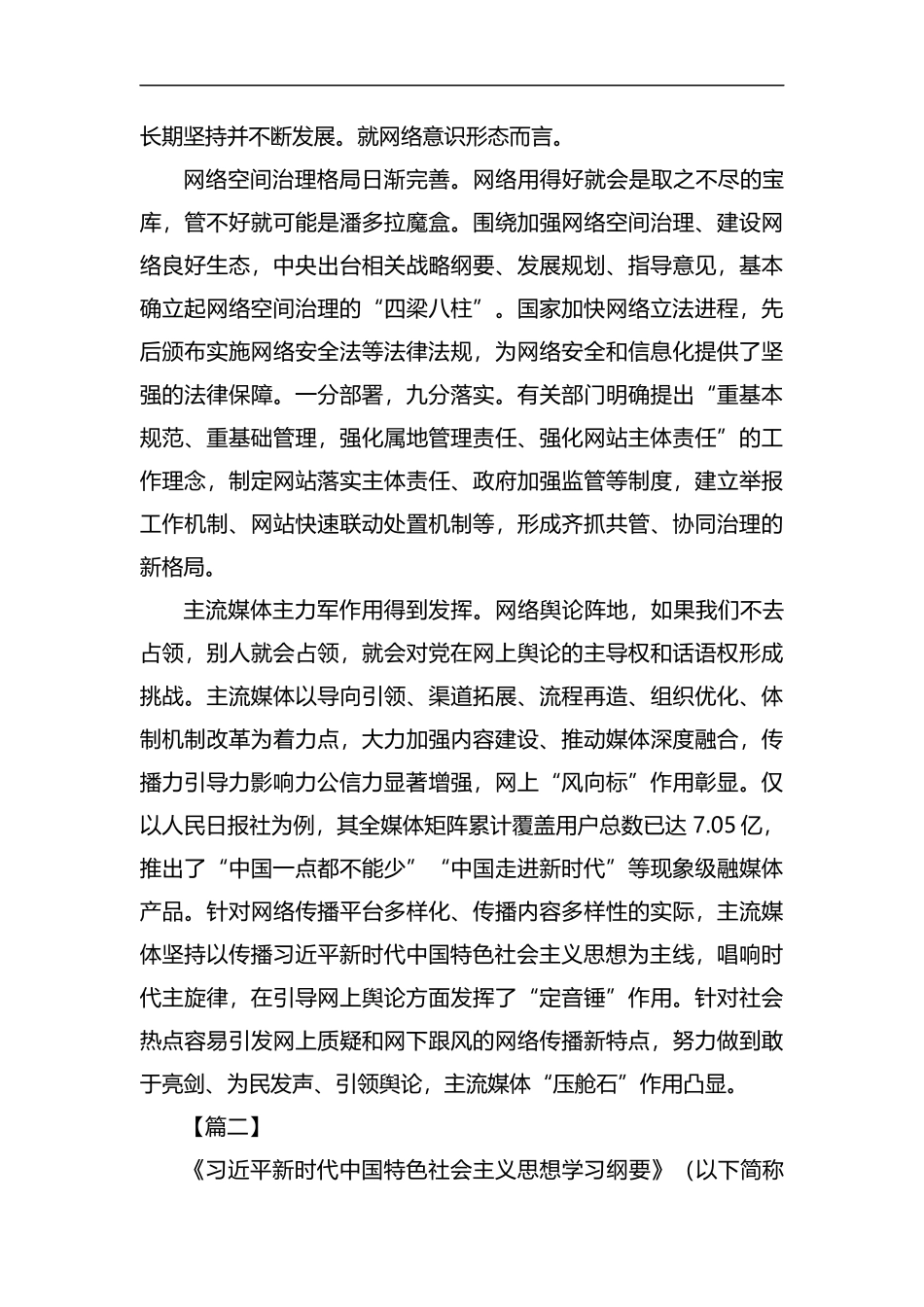 学习纲要心得六篇汇编.docx_第2页