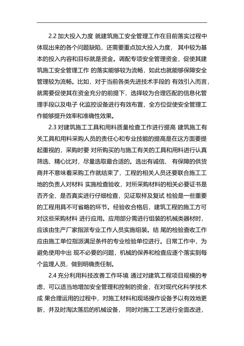 有关建筑安全技术管理的分析汇编.docx_第3页