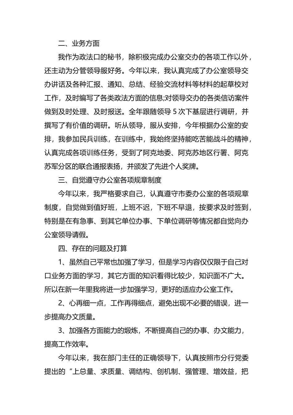 整理行政处秘书个人年终工作总结范文.docx_第2页