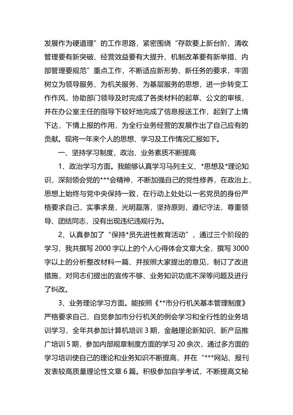 整理行政处秘书个人年终工作总结范文.docx_第3页