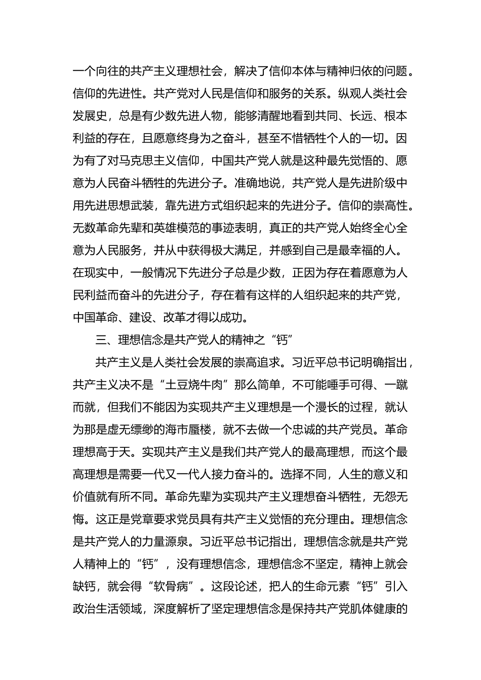 整理坚定理想信念专题研讨发言两篇.docx_第2页