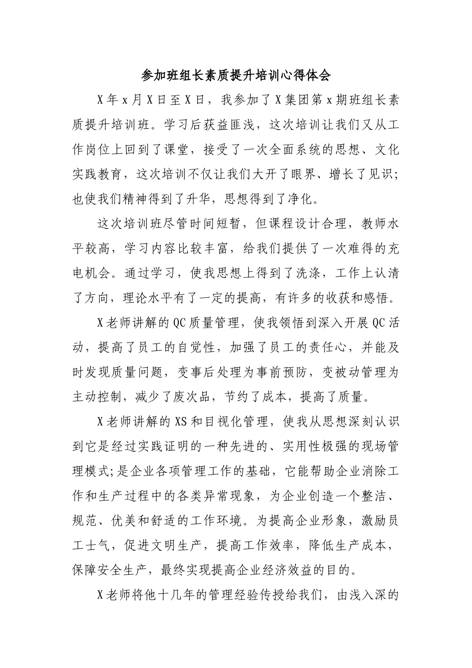 参加班组长素质提升培训心得体会.docx_第1页