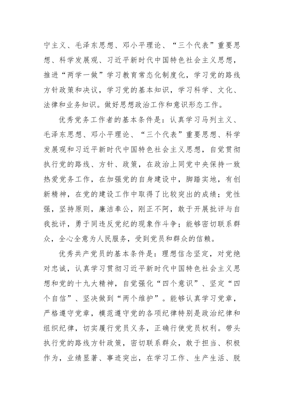乡镇基层党组织优秀共产党员优秀党务工作者推荐方案.docx_第2页