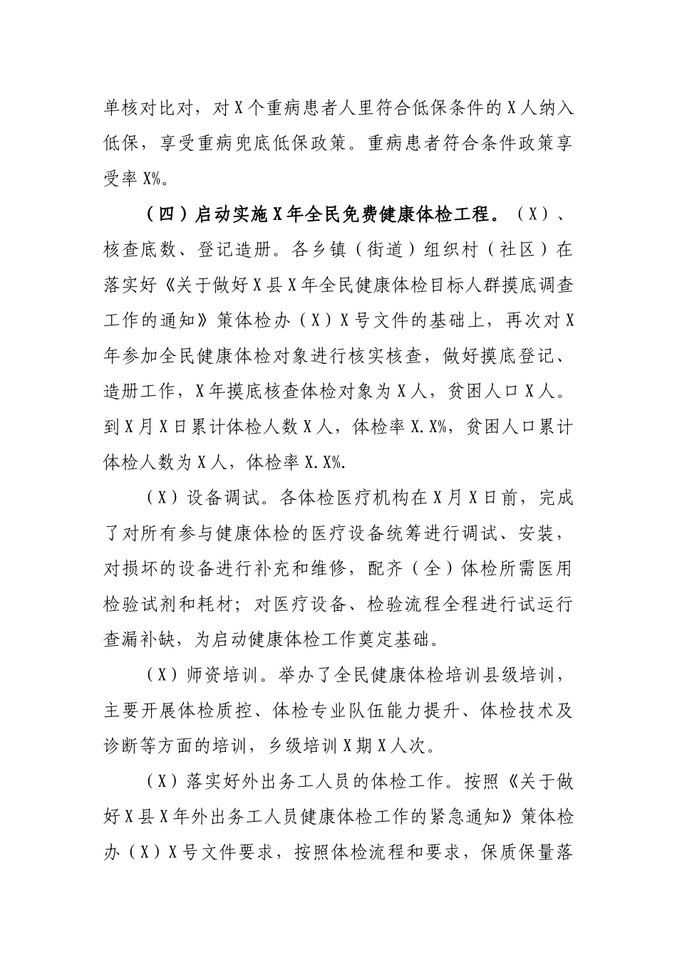 2019年乡镇卫生院健康扶贫工作汇报.docx_第2页