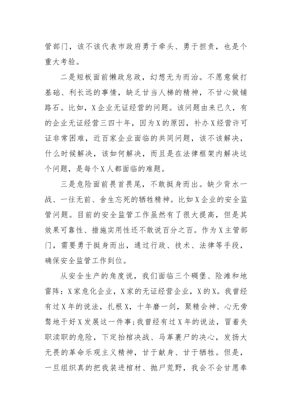 敢于担当斗争永葆对事业进取心专题研讨发言.docx_第3页