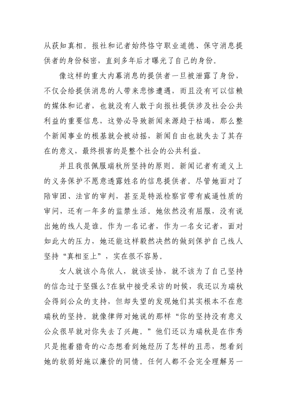 电影真相至上观后感.docx_第2页