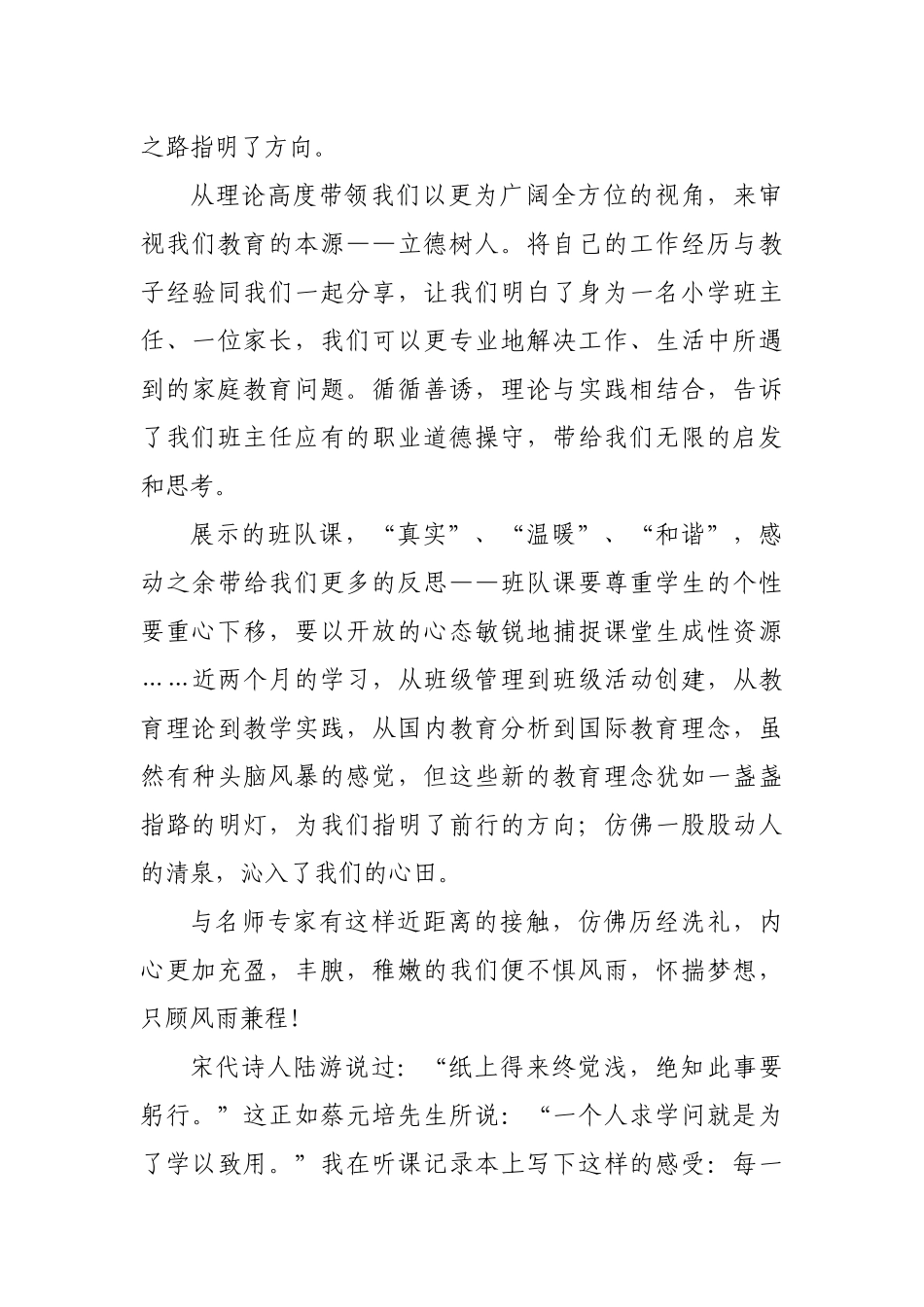 老师参加培训班学习心得体会感悟.docx_第2页