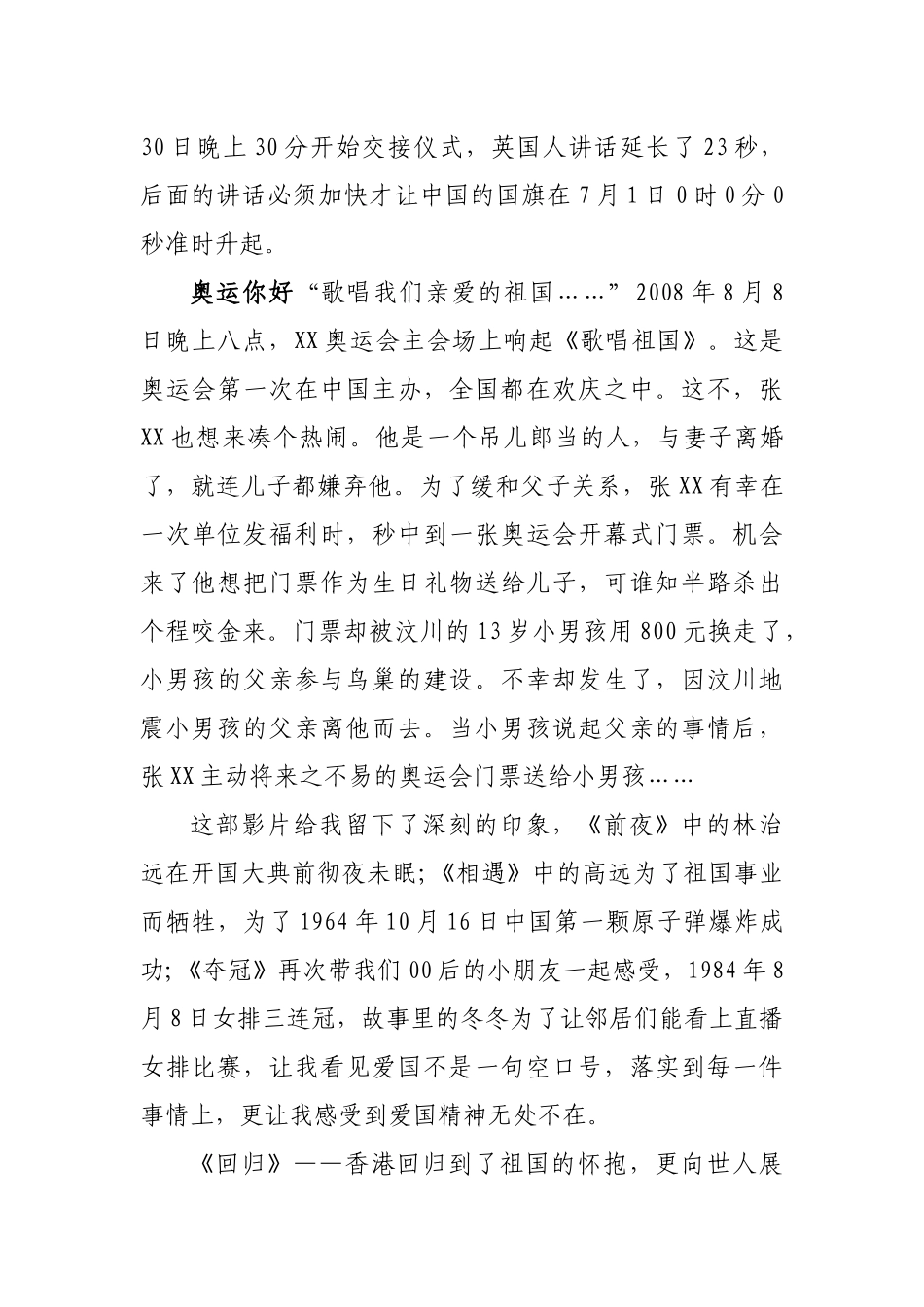 电影我和我的祖国观后感心得体会.docx_第2页