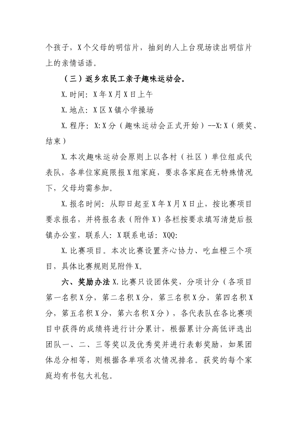 乡镇关心关爱留守儿童返乡农民工活动方案.docx_第2页