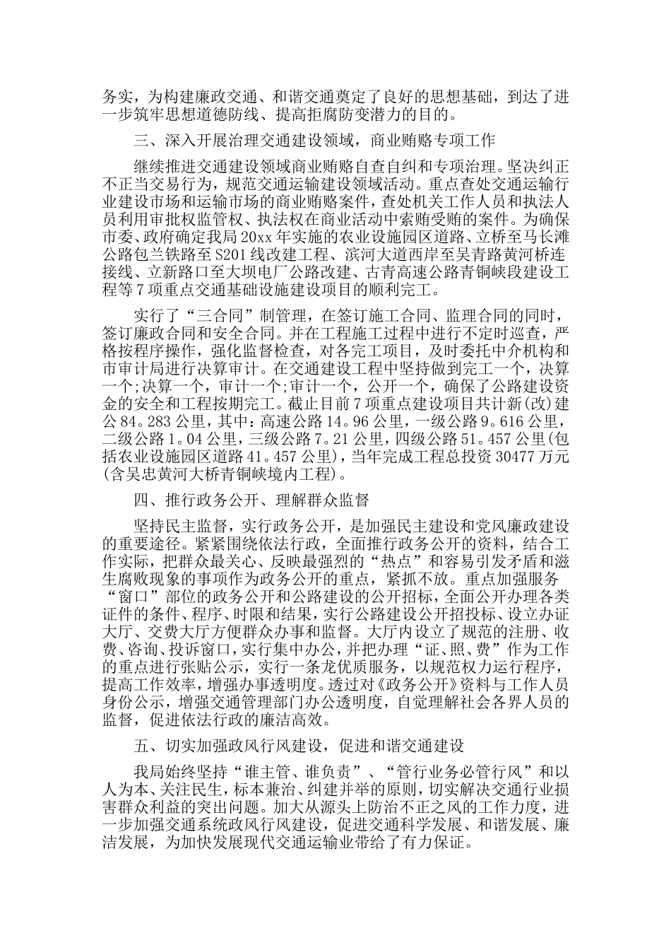 2篇2019全面从严治党工作总结.doc_第2页