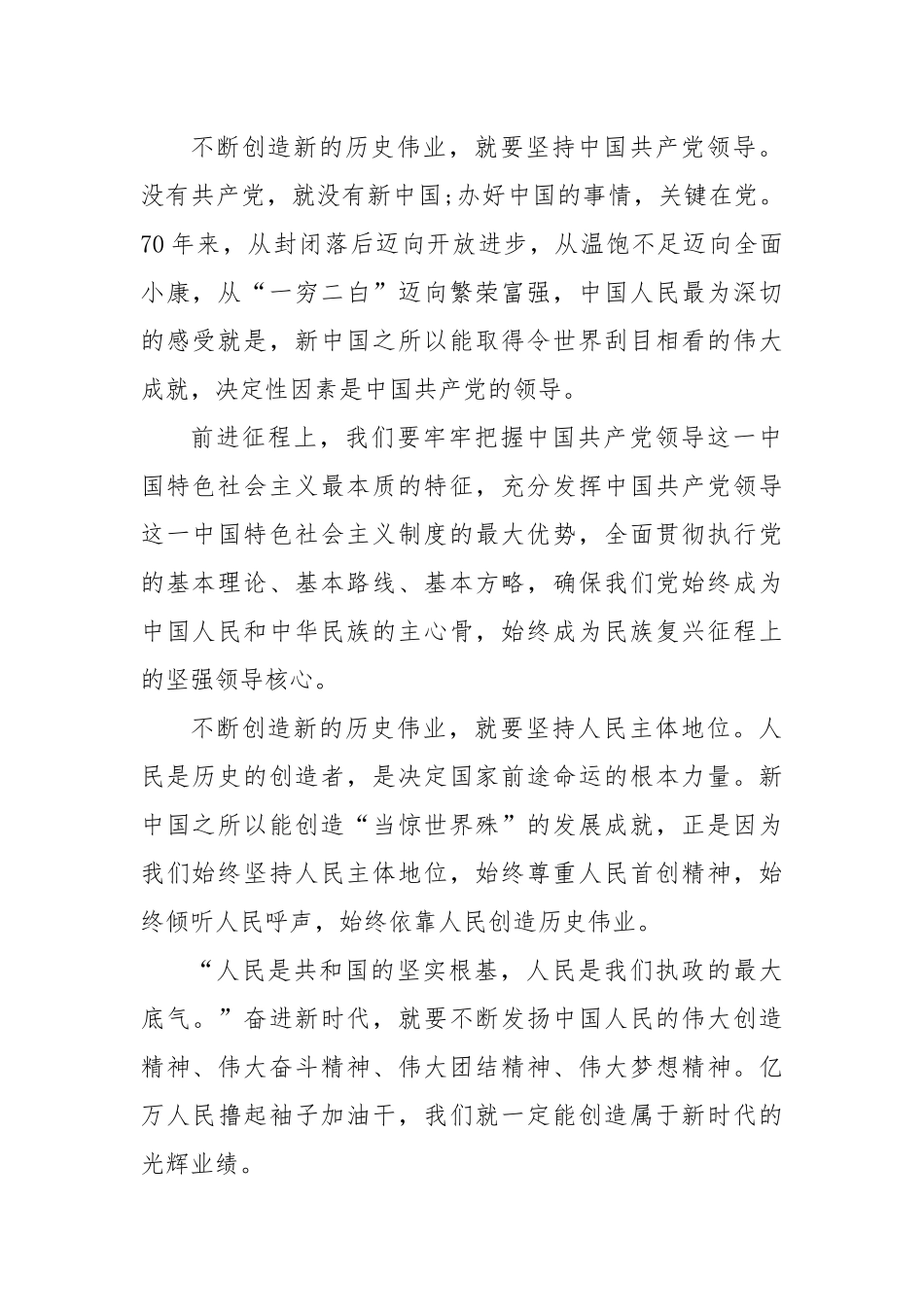 学习贯彻70周年大会重要讲话体会.docx_第2页
