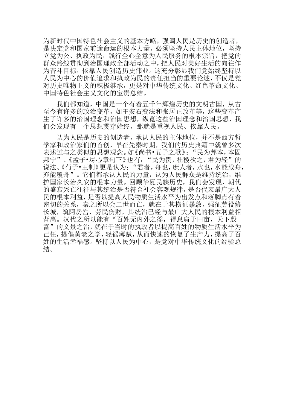 2篇坚持以人民为中心心得.doc_第2页