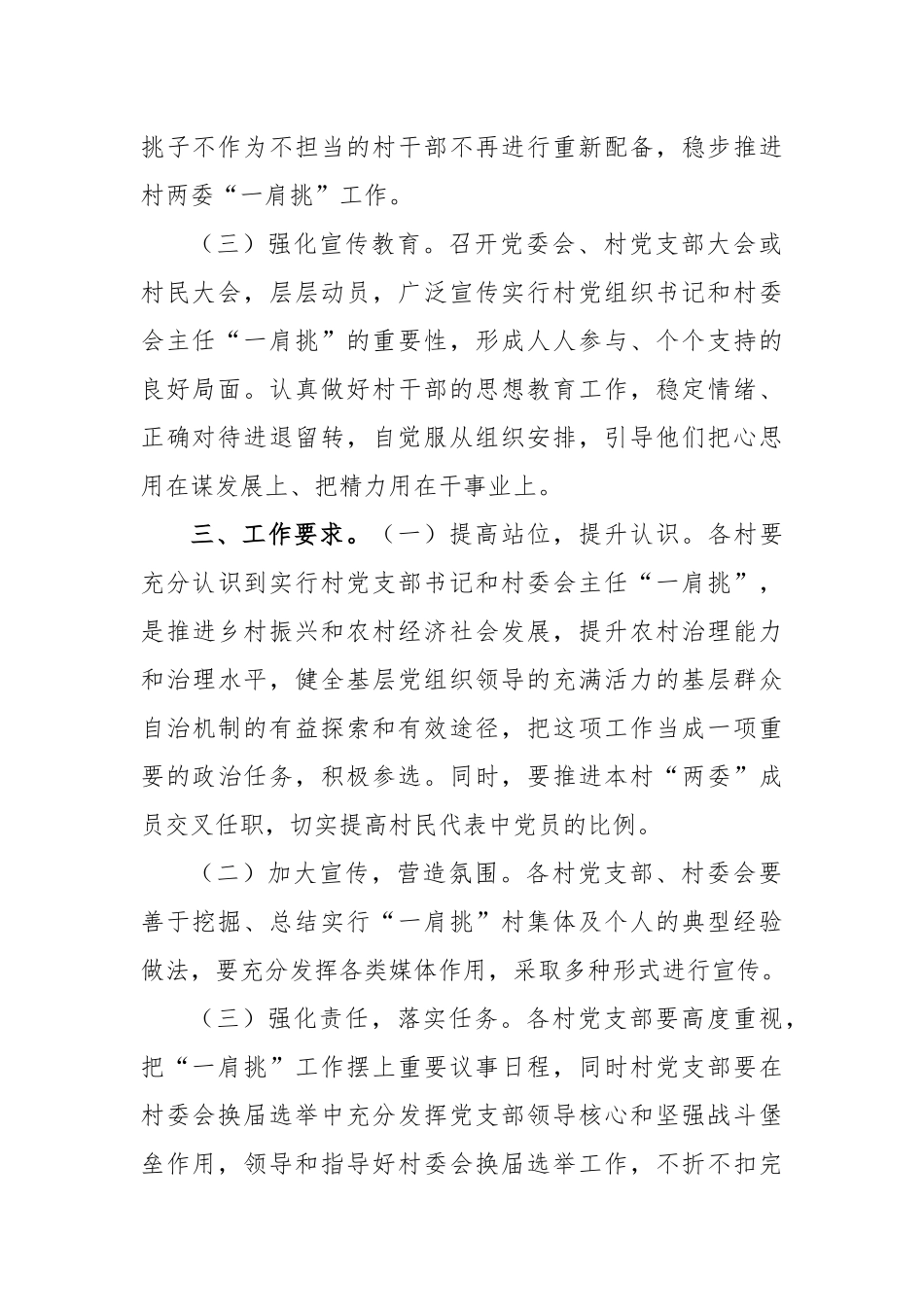乡镇村党组织书记村委会主任一肩挑工作实施方案.docx_第2页