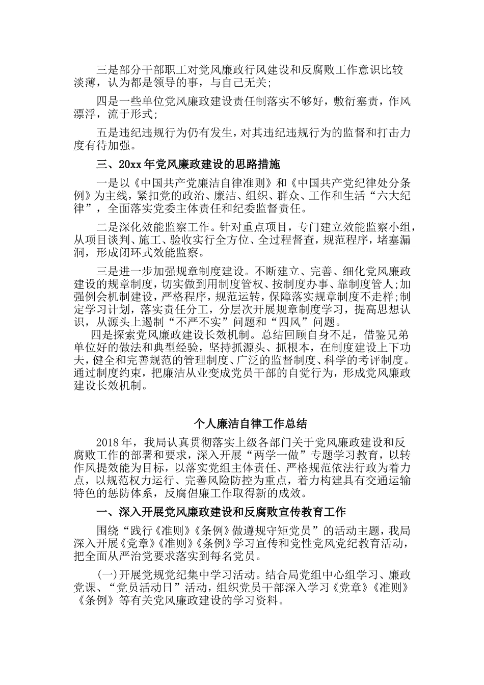 4篇个人廉洁自律工作总结.doc_第3页