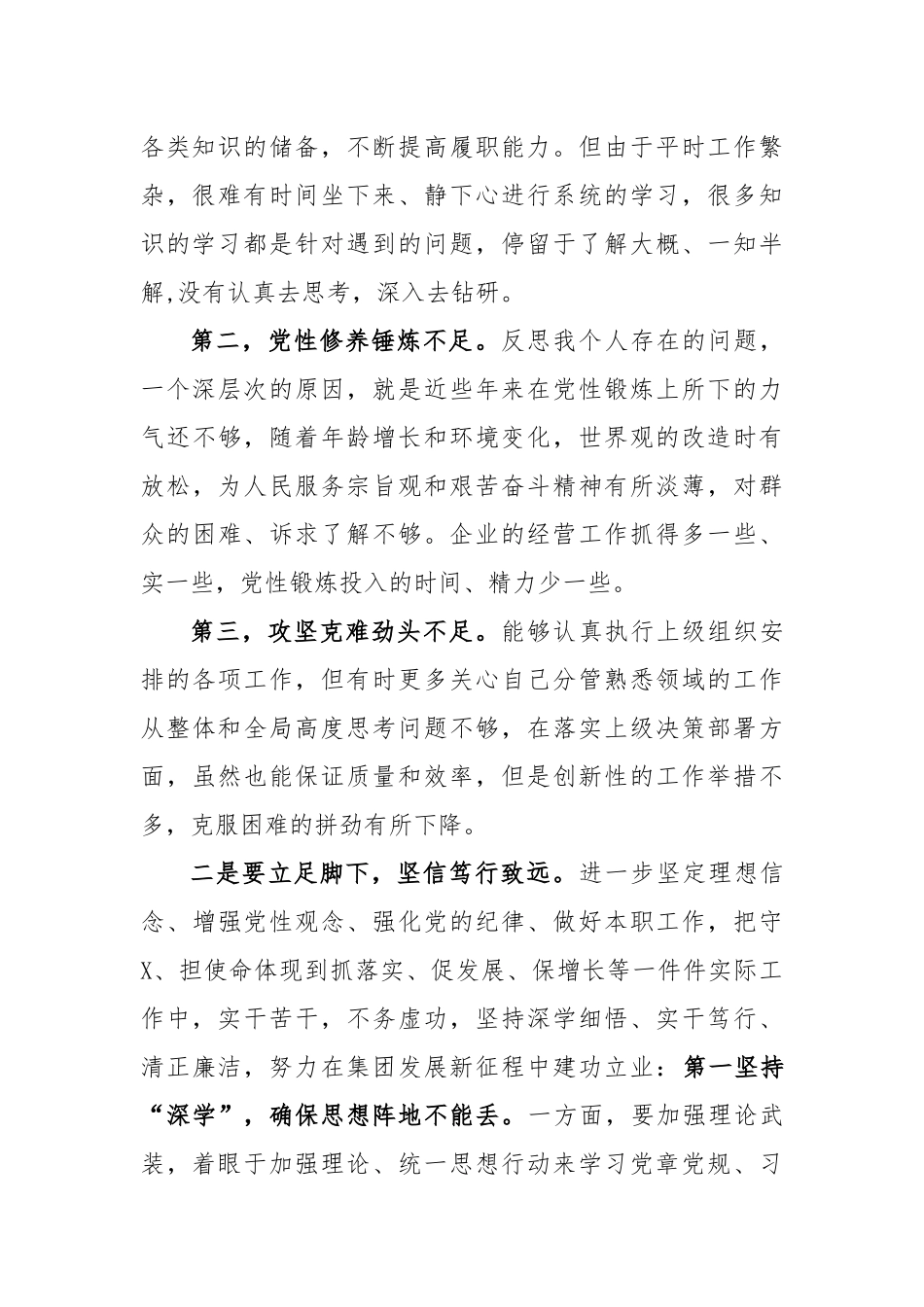 企业领导干部读书班学习心得研讨发言.docx_第2页
