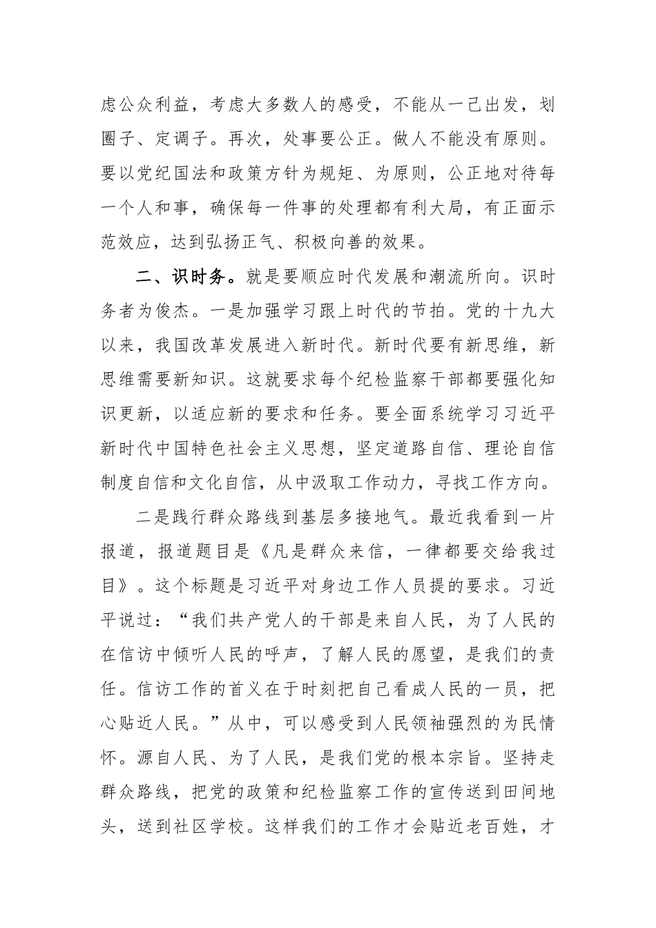 纪检监察干部政治建设研讨发言.docx_第2页