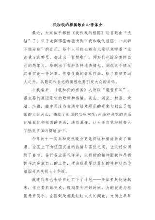 我和我的祖国歌曲心得体会.docx