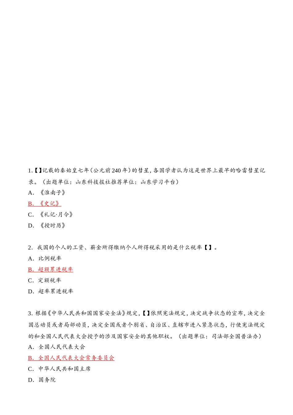 最新最全强国挑战赛试题及参考答案学习题库.doc_第2页