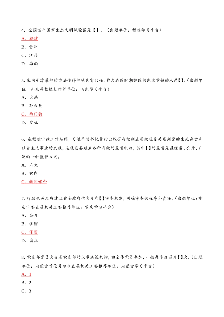 最新最全强国挑战赛试题及参考答案学习题库.doc_第3页