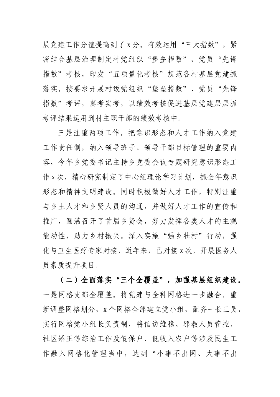 2019年乡镇书记抓基层党建工作述职报告.docx_第2页