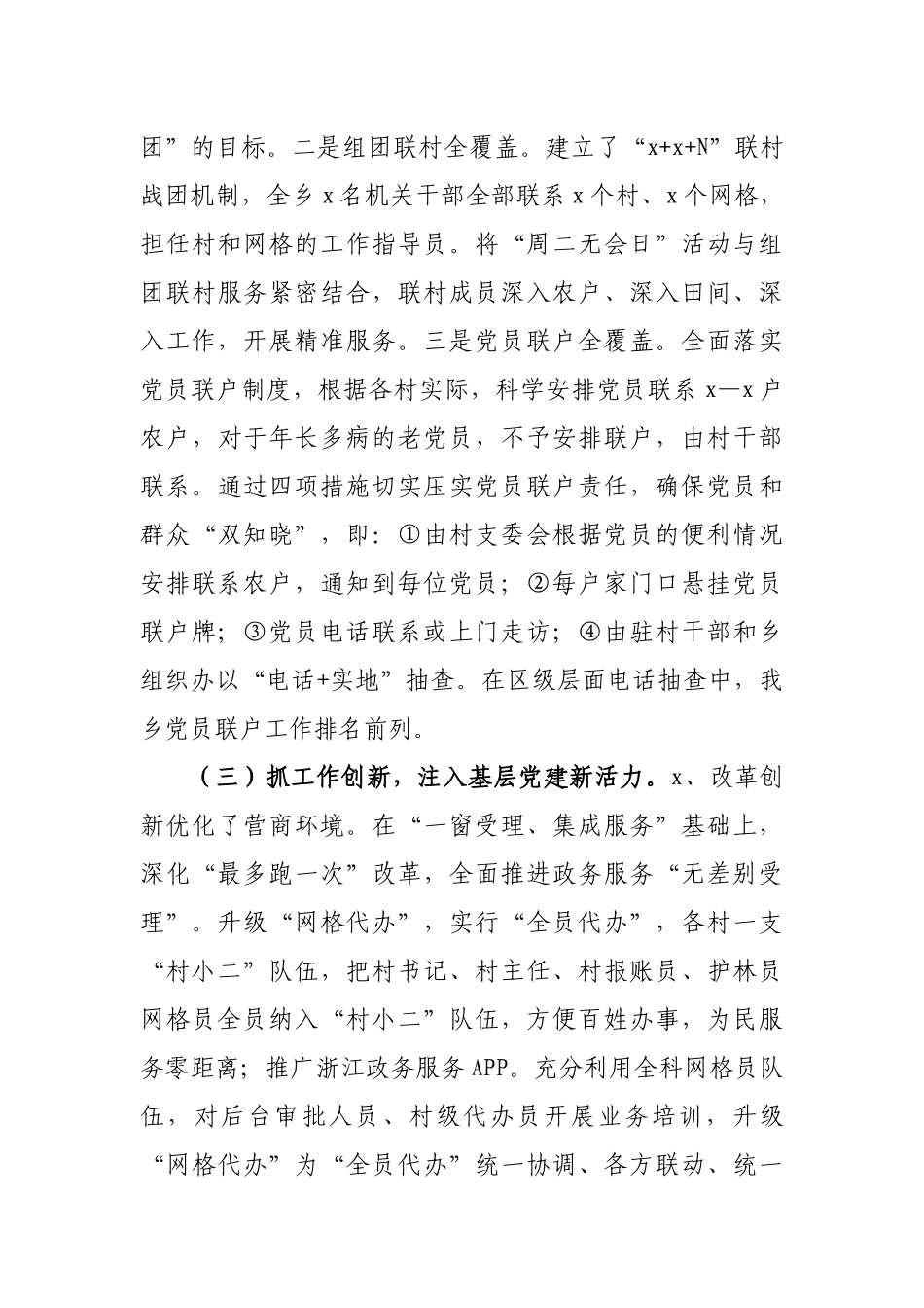 2019年乡镇书记抓基层党建工作述职报告.docx_第3页