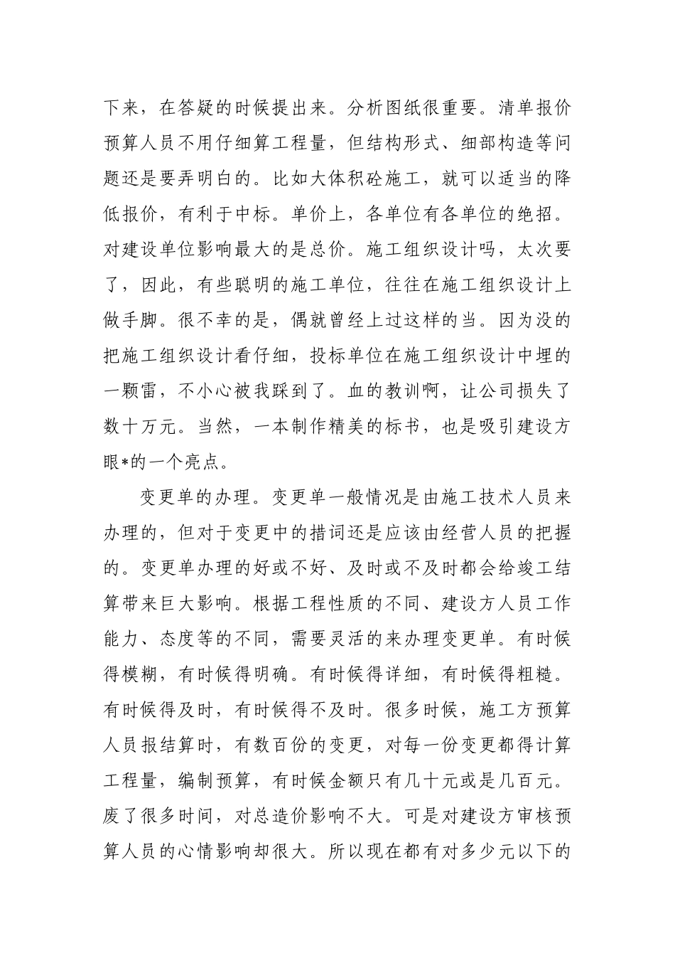 建筑工程造价人员经验心得体会.docx_第3页