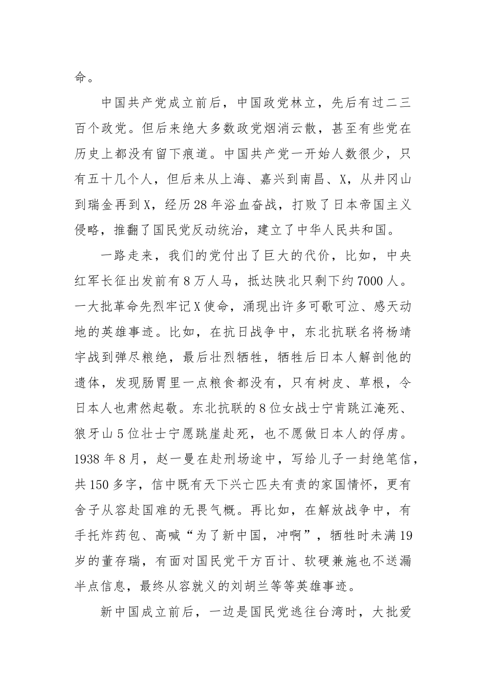 集团公司担当作为奋力推进高质量发展党课材料.docx_第2页
