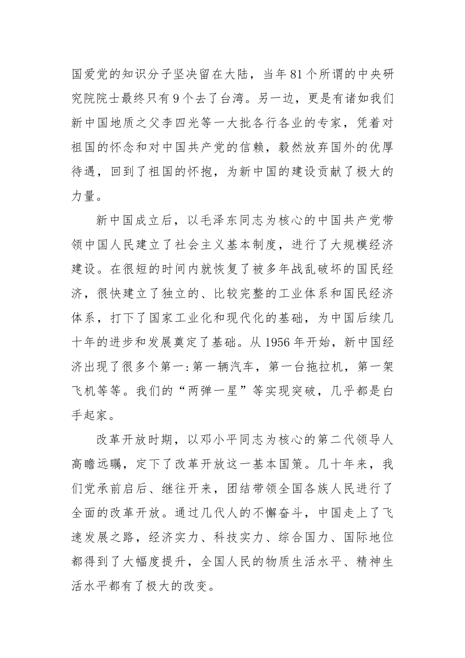 集团公司担当作为奋力推进高质量发展党课材料.docx_第3页