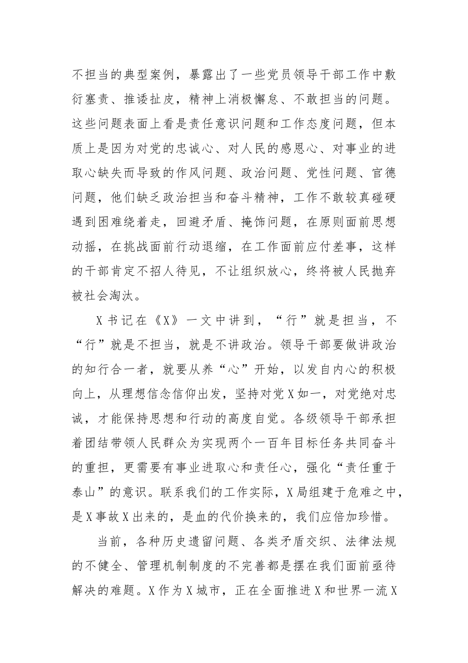 敢于担当斗争永葆对事业的进取心交流发言研讨材料.docx_第3页