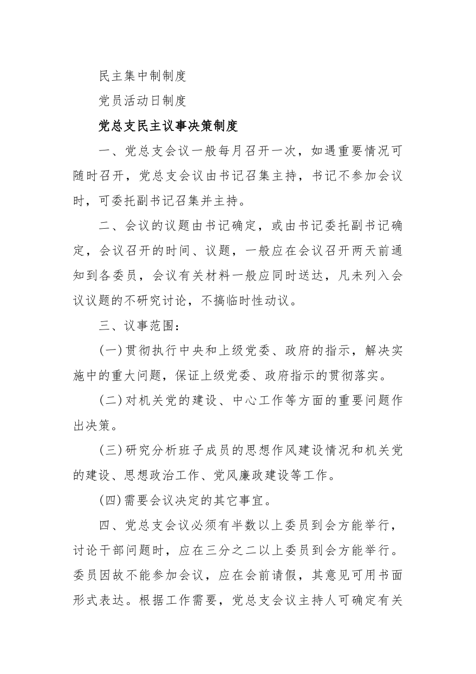 2020年机关单位党建工作制度汇编.docx_第2页